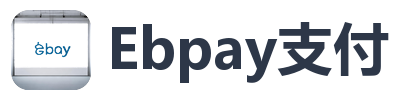 Ebpay支付